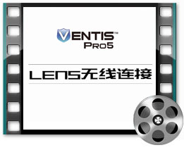 中文版VentisPro5：无线连接