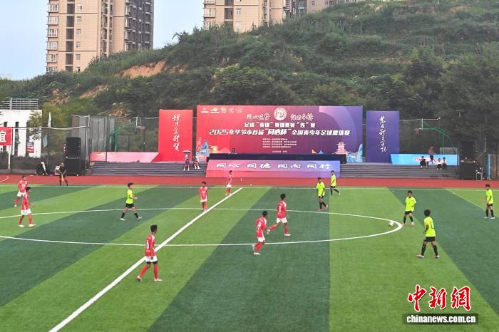 2025年毕节“同心杯”全国青少年足球邀请赛开幕