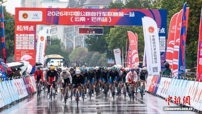 2026中国公路自行车联赛首站芒市收官 多项赛事冠