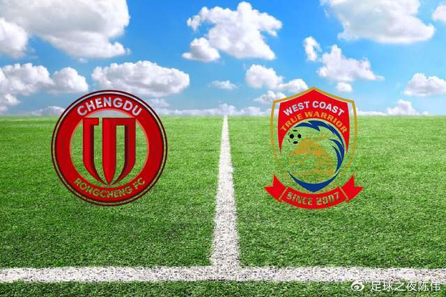 成都蓉城争冠遇阻 青岛西海岸迎挑战