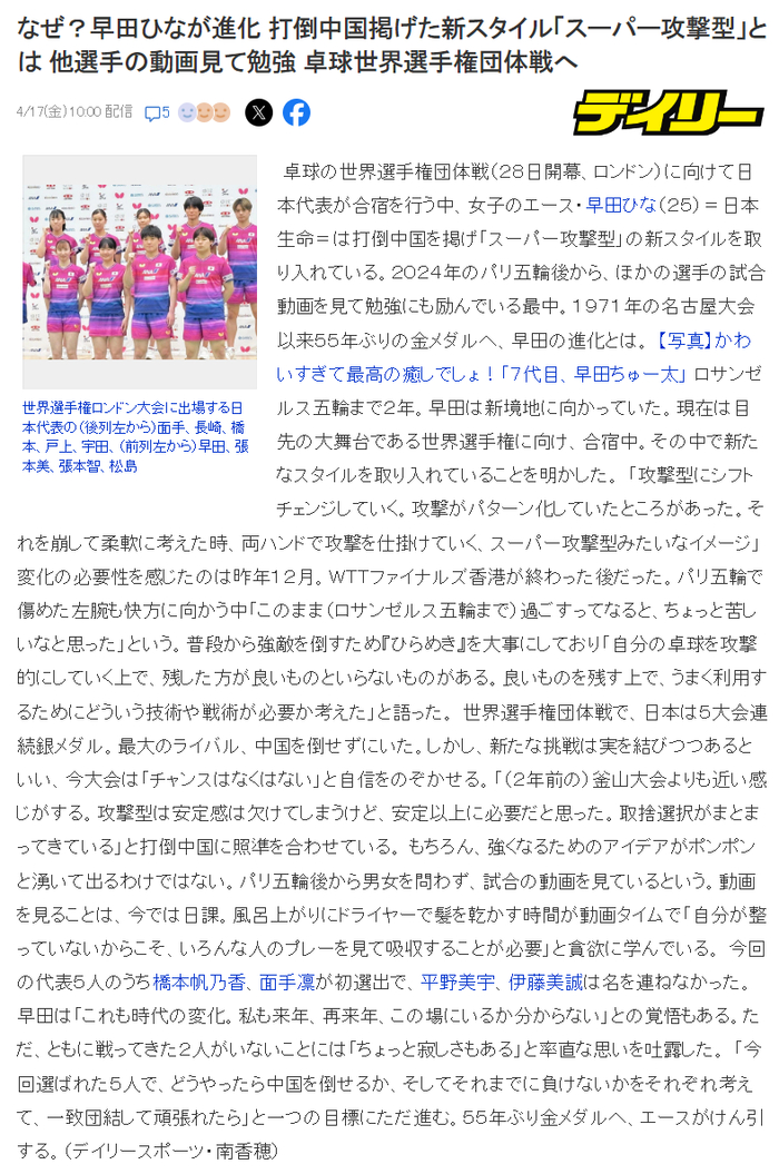 日乒女队剑指伦敦世乒赛冠军 55年再夺桂冠