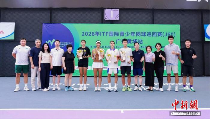 2026 ITF青少年网球赛广州黄埔站落幕 哈萨克斯坦