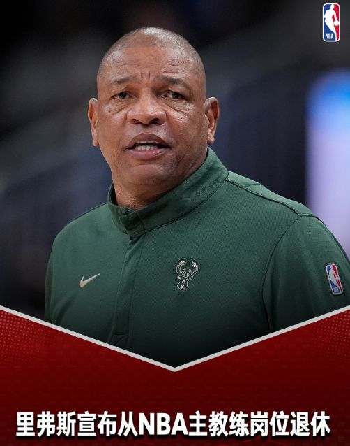 道格-里弗斯正式宣布退休：从NBA冠军教练到家庭