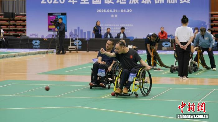 2026全国硬地滚球锦标赛中国残疾人体育运动管理