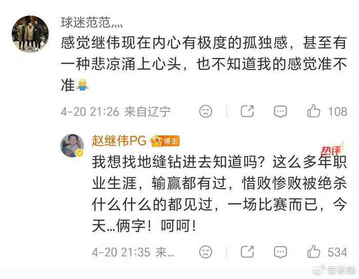辽宁男篮惨败上海男篮 赵继伟怒斥球队表现引发